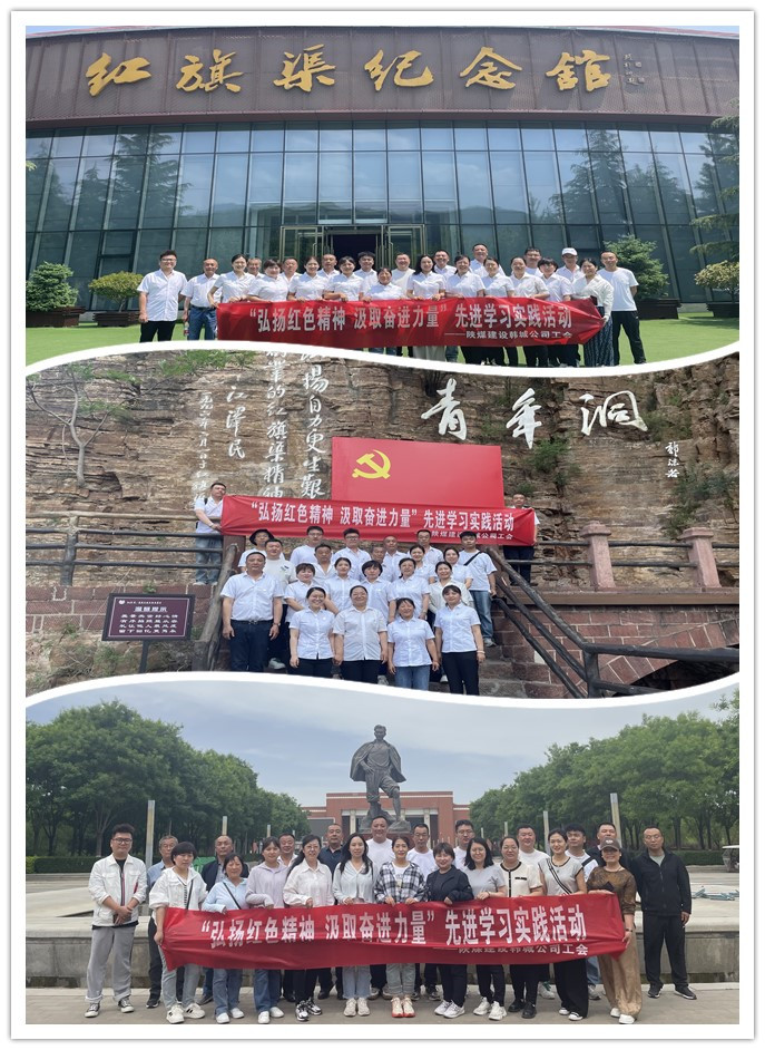 陜煤建設韓城分公司開展先進學習實踐活動