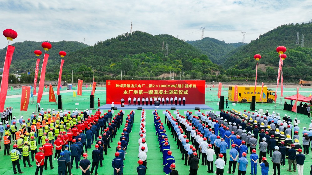 陜煤黃陵店頭電廠二期2×1000MW機(jī)組擴(kuò)建項目主廠房第一罐混凝土澆筑儀式隆重舉行