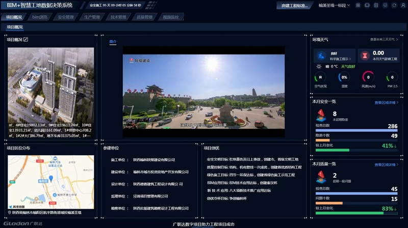 陜煤建設榆林公司：構建智慧協同平臺 提升項目管理質效