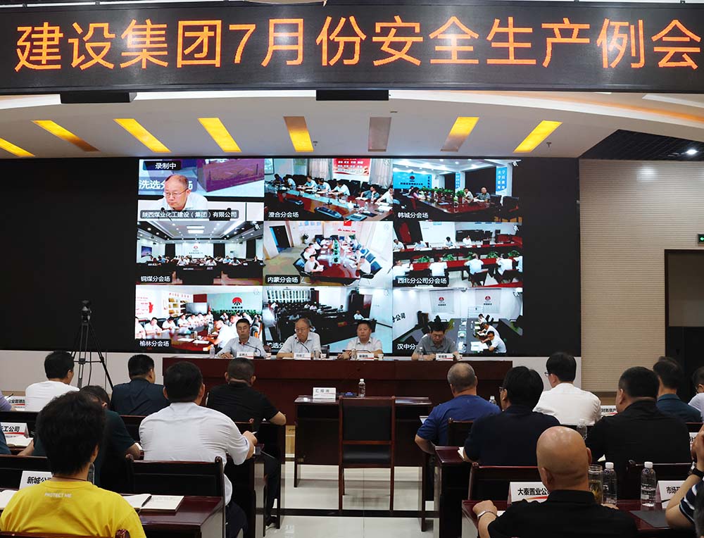 陜煤建設(shè)組織召開7月份安全生產(chǎn)例會(huì)
