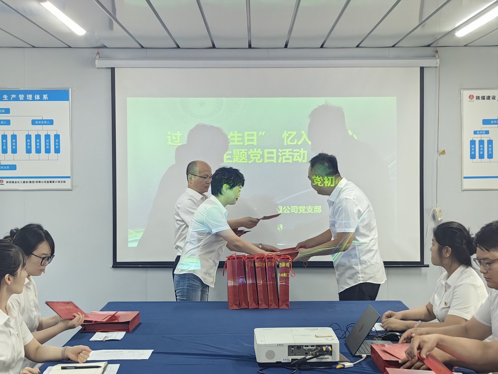 陜煤建設(shè)新城公司：開展過“政治生日”  憶入黨初心主題黨日活動