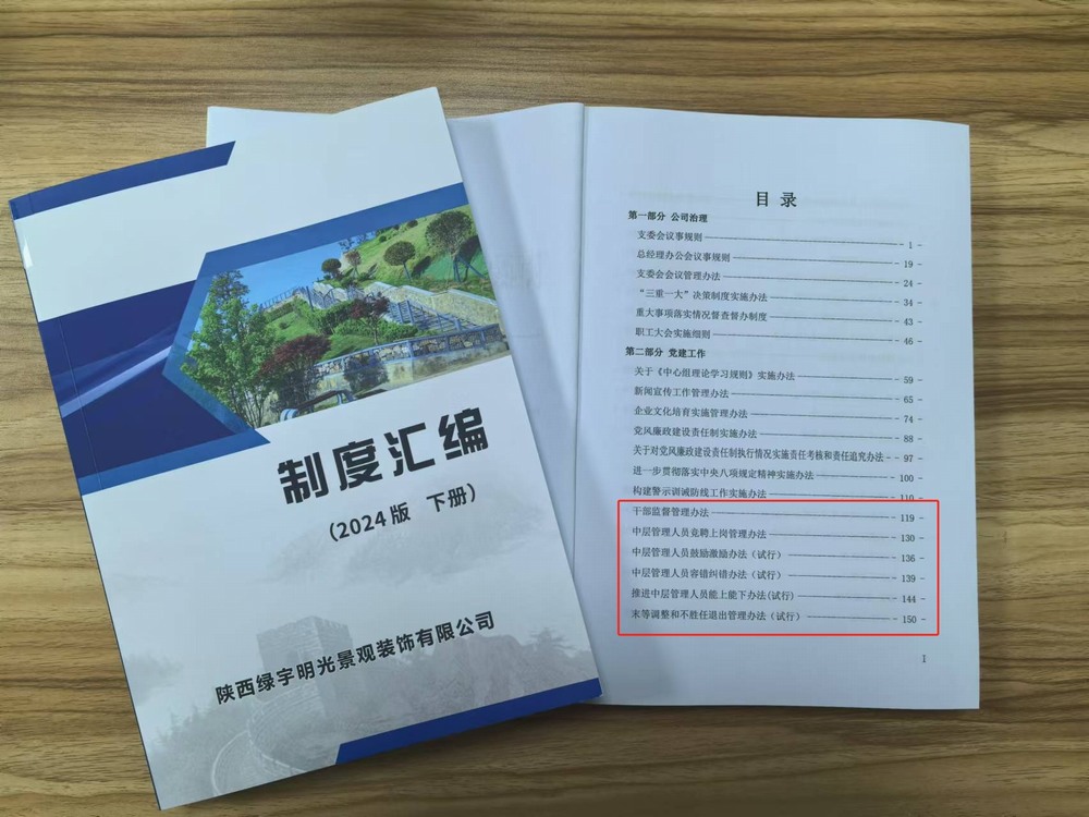 陜煤建設(shè)綠宇公司：嚴(yán)抓嚴(yán)管，強(qiáng)化干部管理效能