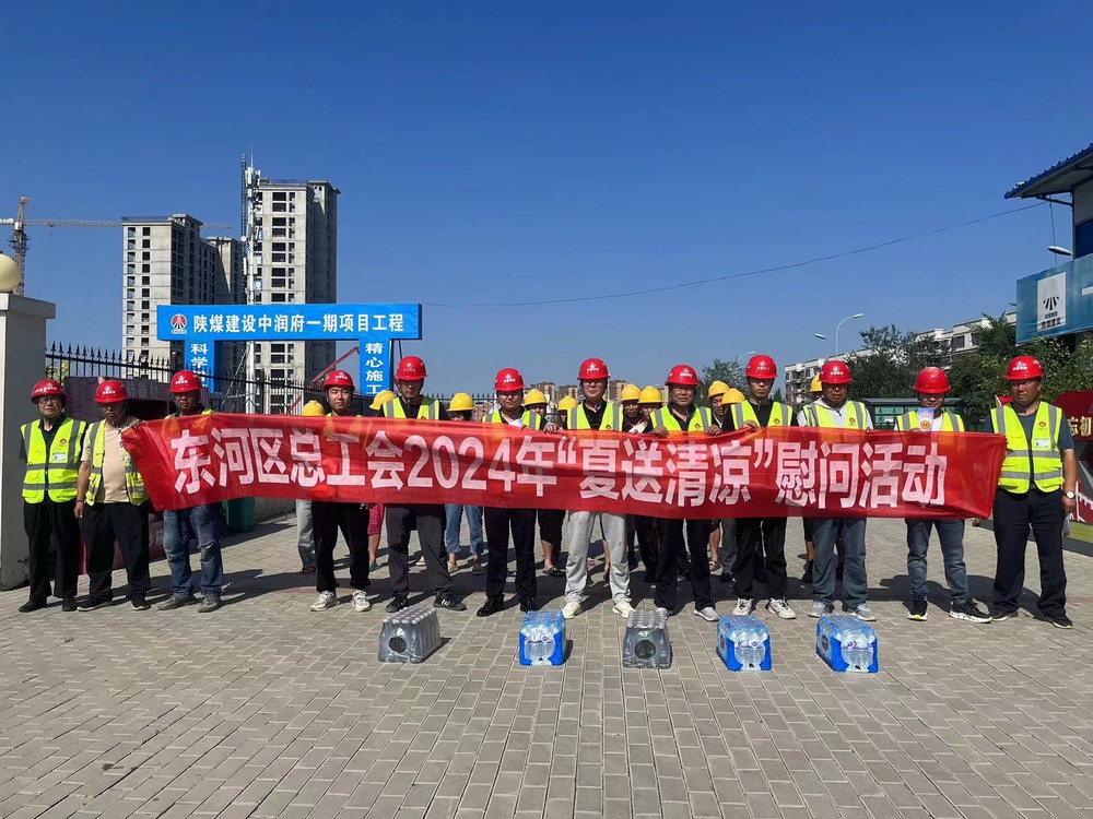 包頭市總工會(huì)、東河區(qū)總工會(huì)深入陜煤建設(shè)天工公司“送清涼”慰問