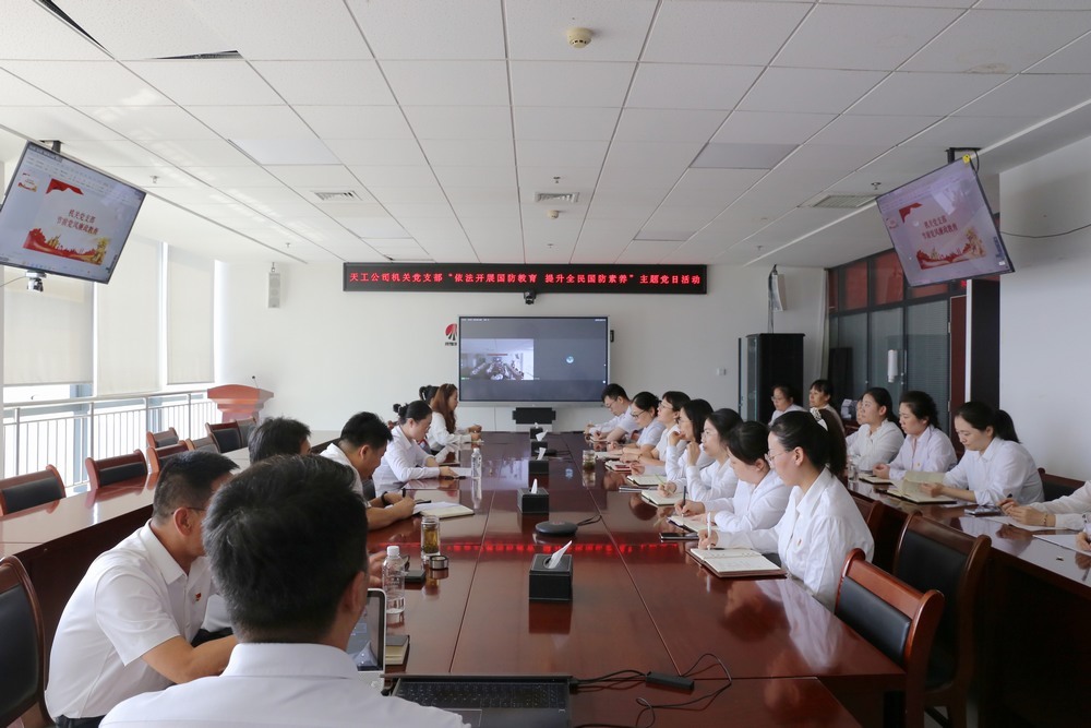 陜煤建設(shè)天工公司：開(kāi)展“依法開(kāi)展國(guó)防教育，提升全民國(guó)防素養(yǎng)”主題黨日活動(dòng)