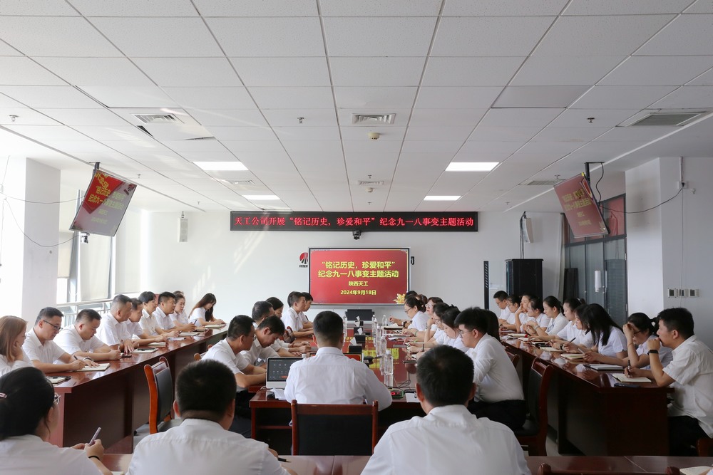陜煤建設(shè)天工公司開(kāi)展“銘記歷史，珍愛(ài)和平”紀(jì)念九一八事變主題活動(dòng)