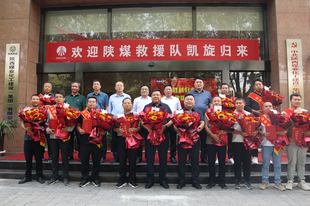 凱旋！陜煤建設(shè)“陜煤救援隊(duì)”圓滿(mǎn)完成搶險(xiǎn)救災(zāi)任務(wù)