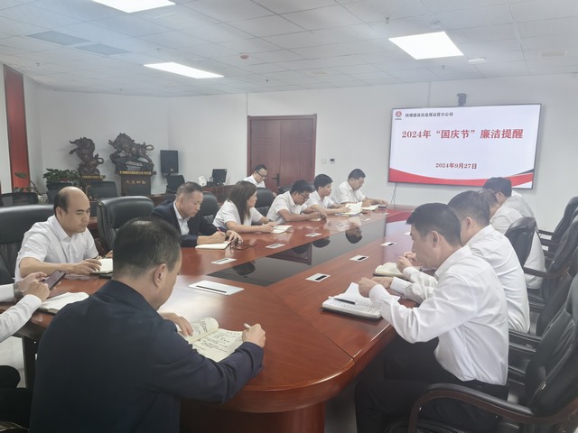 陜煤建設洗選煤運營公司：國慶將至,請查收這份節(jié)前廉潔提醒