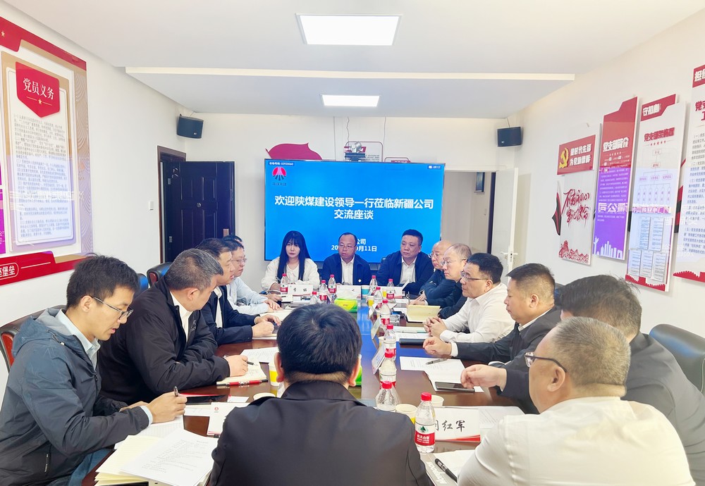 陜煤建設(shè)赴陜煤新疆公司拜訪交流