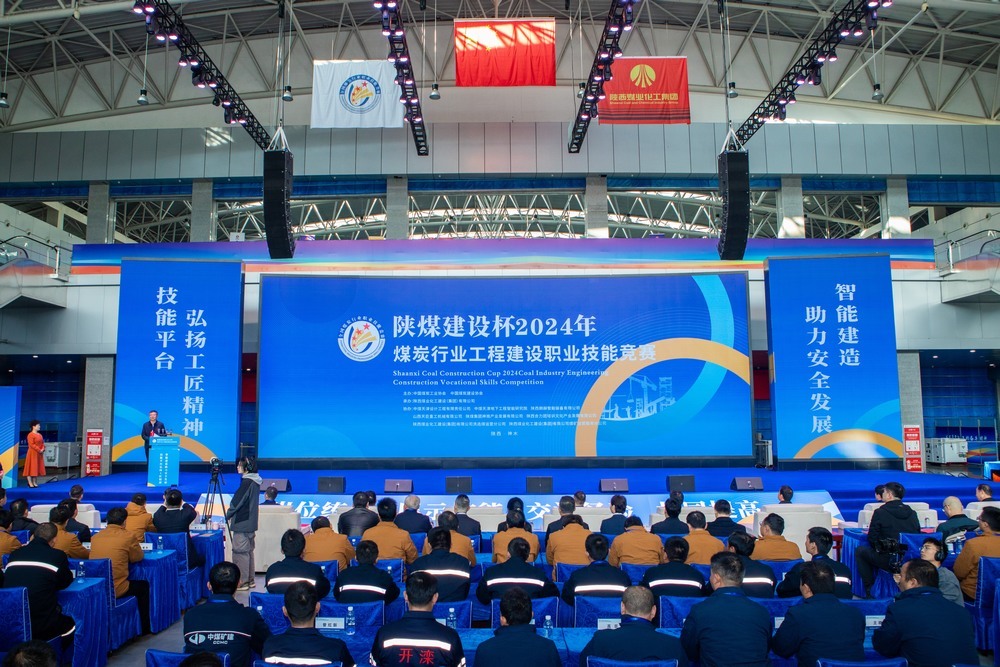 陜煤建設(shè)成功舉辦“陜煤建設(shè)杯”2024年煤炭行業(yè)工程建設(shè)職業(yè)技能競賽