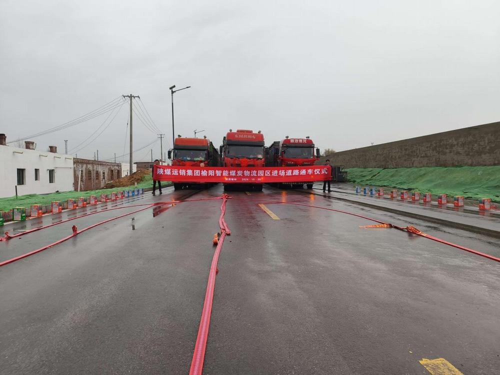 陜煤建設路橋分公司承建的榆陽煤炭物流園區2#進場道路順利通車