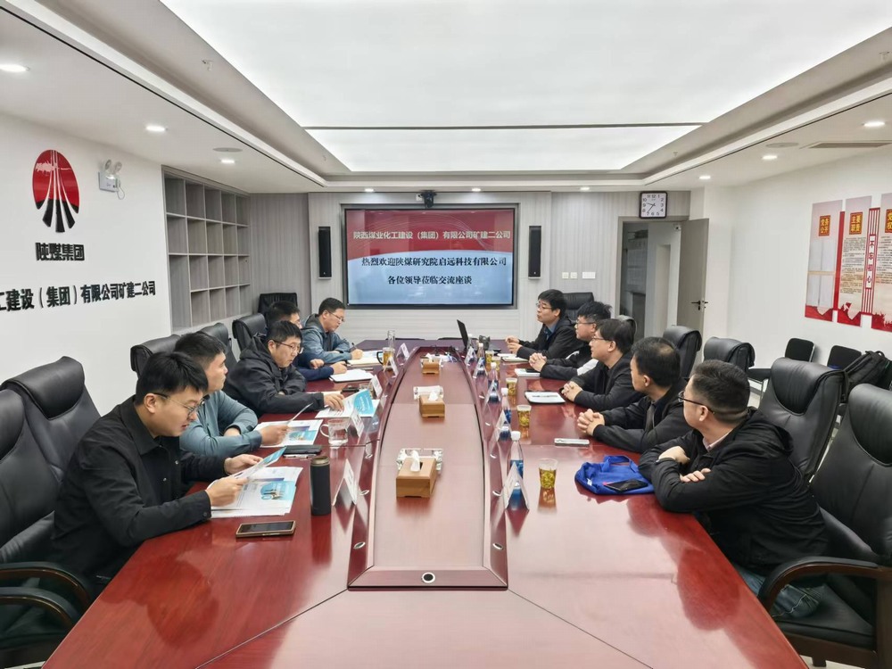 陜煤研究院啟遠(yuǎn)科技有限公司到陜煤建設(shè)礦建二公司交流座談，共謀發(fā)展