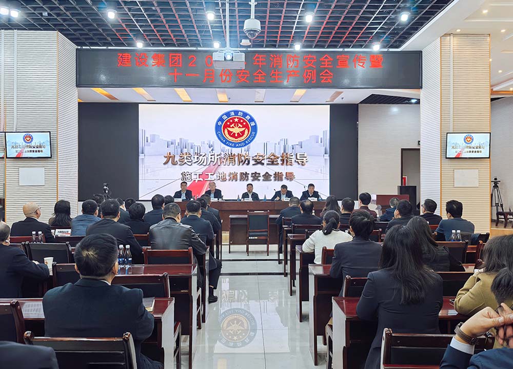 陜煤建設(shè)召開消防安全宣傳暨11月份安全生產(chǎn)例會