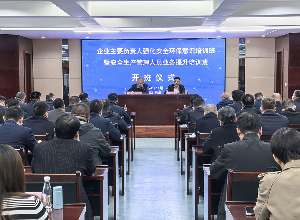 陜煤建設(shè)舉辦“企業(yè)主要負責(zé)人強化安全環(huán)保意識”培訓(xùn)班暨“安全生產(chǎn)管理人員業(yè)務(wù)提升培訓(xùn)班”