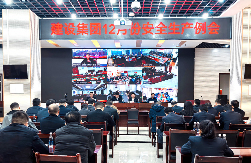 陜煤建設組織召開12月份安全生產(chǎn)例會