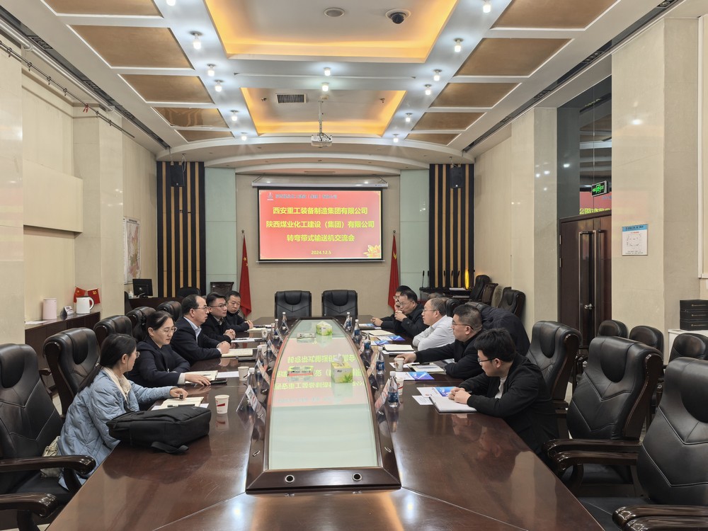 陜煤建設與西安重裝開展轉彎帶式輸送機交流會