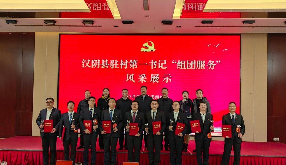 陜煤建設(shè)駐村第一書(shū)記在“組團(tuán)服務(wù)”風(fēng)采展示中榮獲季軍