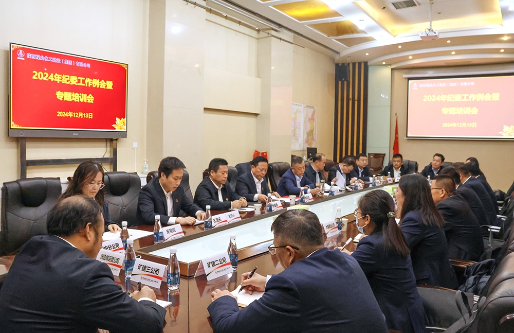 陜煤建設(shè)召開(kāi)2024年紀(jì)委工作例會(huì)暨專題培訓(xùn)會(huì)