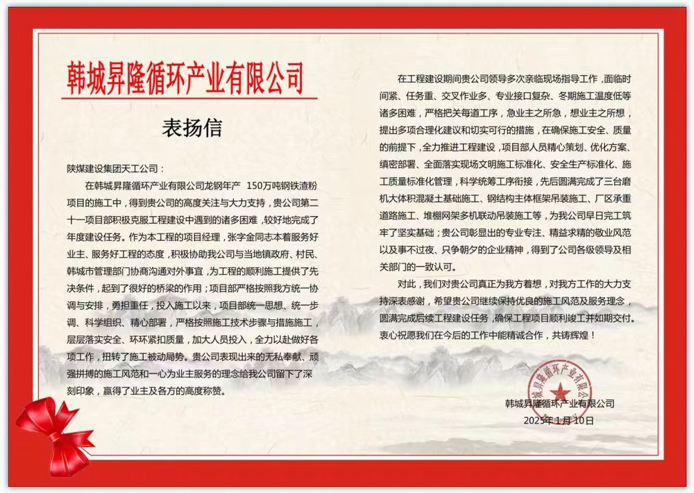 陜煤建設(shè)天工公司土建二十一項(xiàng)目部：再傳捷報(bào)！再獲表?yè)P(yáng)！