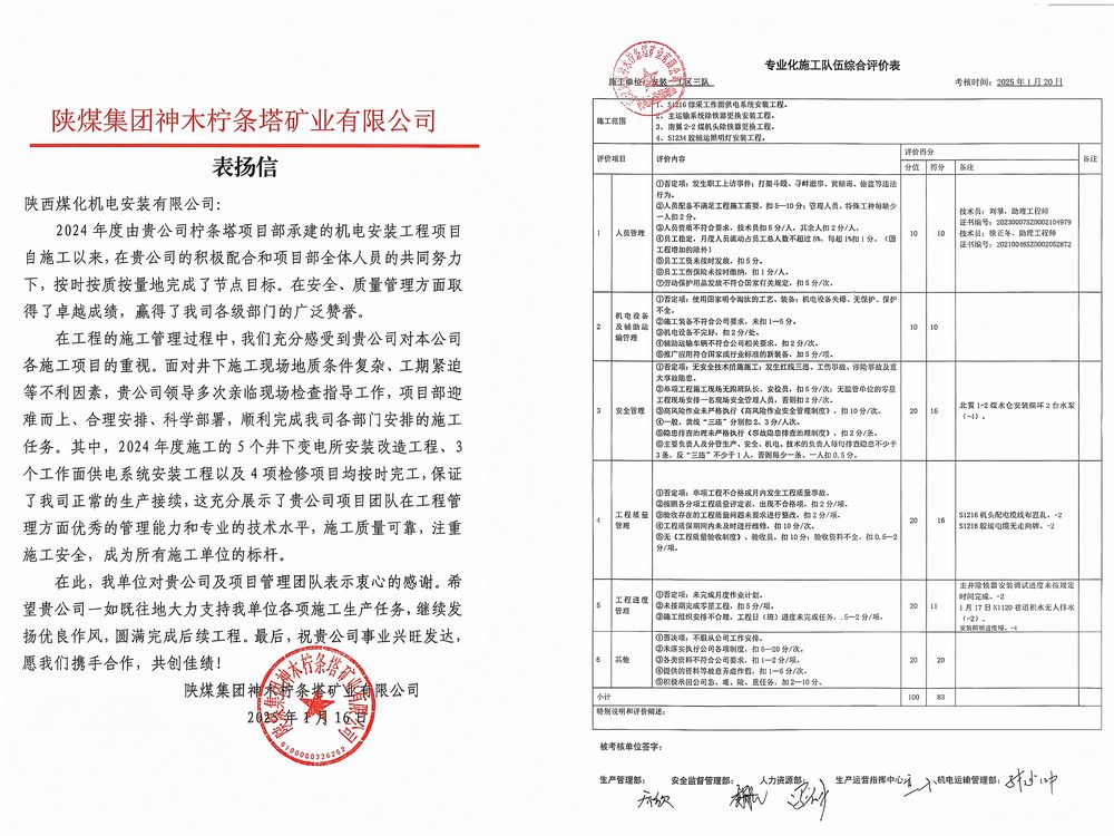 陜煤建設(shè)機電安裝公司檸條塔項目部：榮譽加身啟新程，砥礪前行譜華章