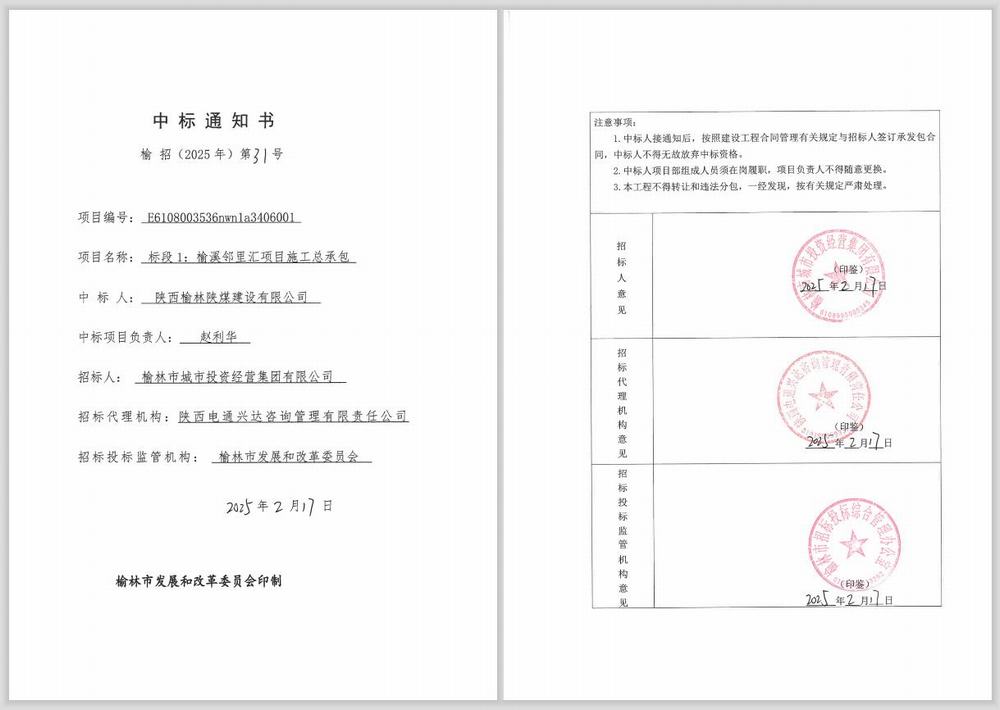 陜煤建設(shè)榆林公司：新年首戰(zhàn)創(chuàng)佳績(jī)，項(xiàng)目承攬傳喜訊！