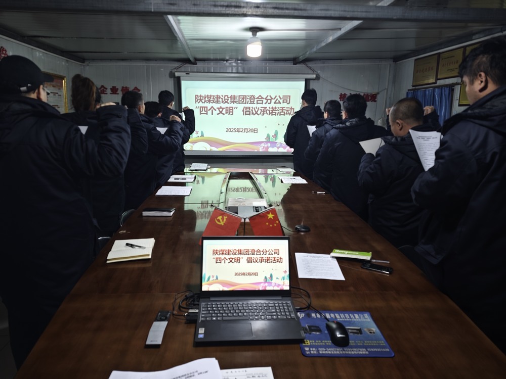 陜煤建設(shè)澄合分公司啟動(dòng)“文明四踐行，筑夢(mèng)新風(fēng)尚”倡議承諾活動(dòng)