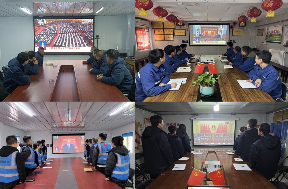 陜煤建設澄合分公司：聚焦全國兩會 明方向促發(fā)展