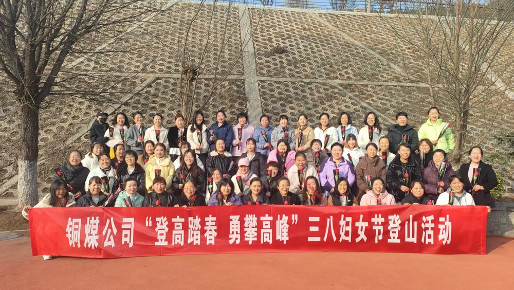 陜煤建設銅煤公司開展“巾幗綻芳華?奮進新時代” 迎三八婦女節系列活動