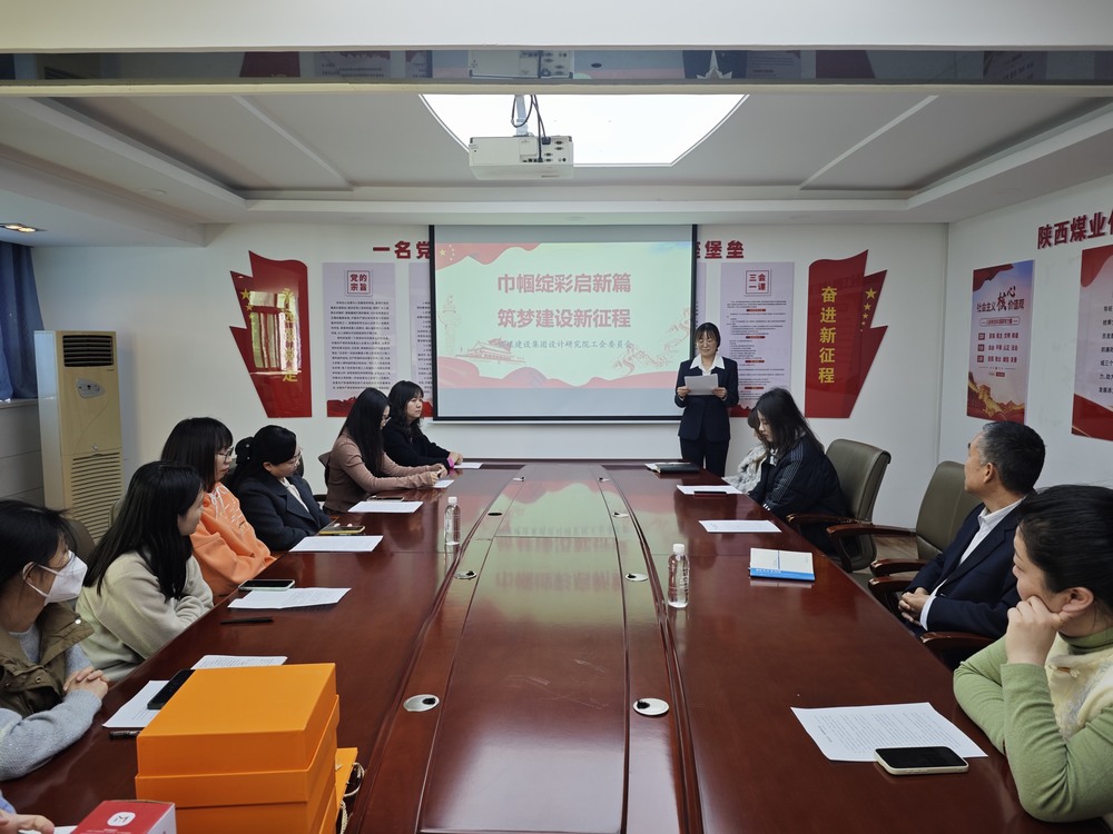 陜煤建設設計研究院：開展“巾幗綻彩啟新篇 筑夢建設新征程”三八婦女節主題活動