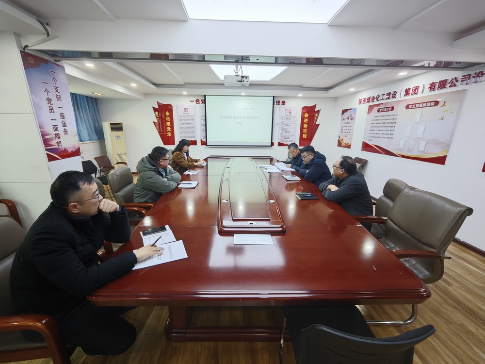 陜煤建設(shè)設(shè)計研究院：扎實推進(jìn)黨風(fēng)廉政建設(shè) 筑牢高質(zhì)量發(fā)展廉潔防線