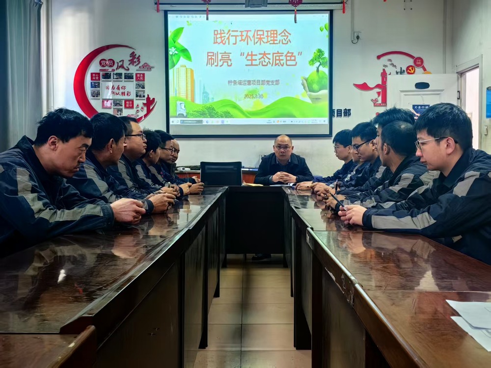 陜煤建設洗選煤運營公司檸條塔運營項目部：開展“踐行環(huán)保理念，刷亮生態(tài)底色”主題黨日活動