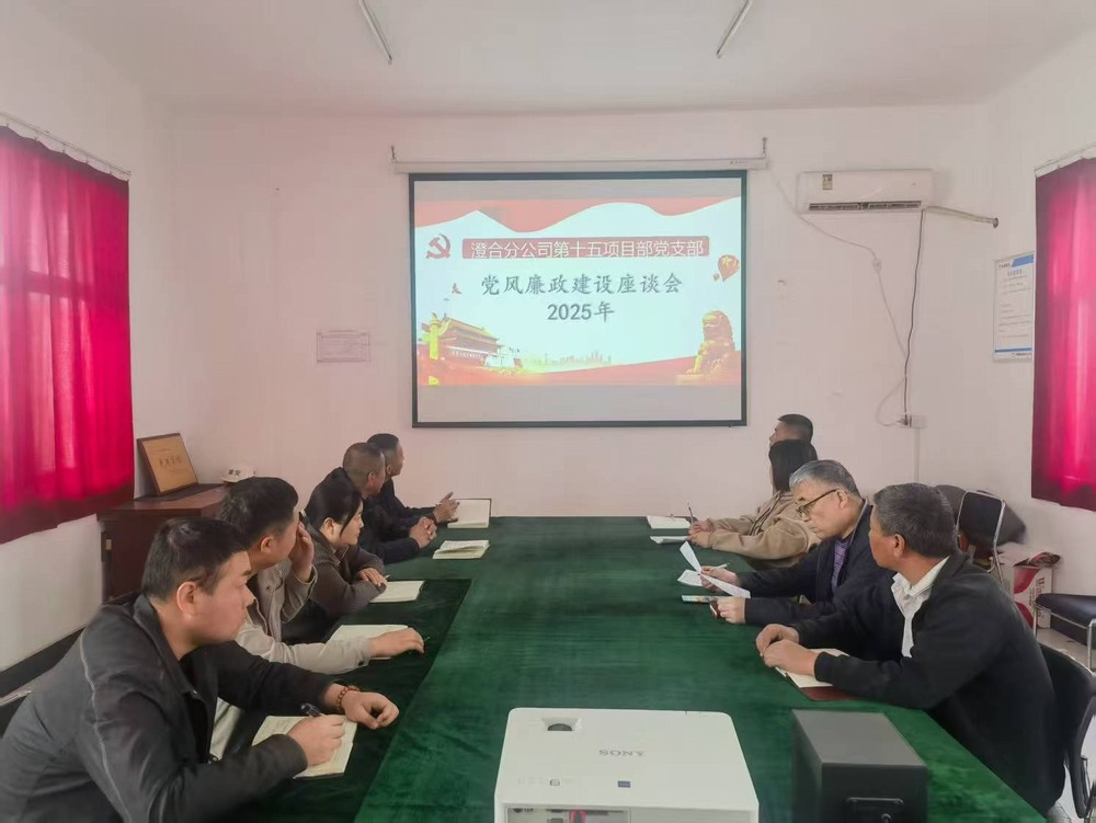 陜煤建設澄合分公司第十五項目部黨支部：打出廉潔教育“組合拳” 筑牢廉政建設“防火墻”