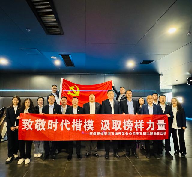 陜煤建設市場開發(fā)分公司黨支部組織開展“致敬時代楷模 汲取榜樣力量”紅色觀影主題黨日活動