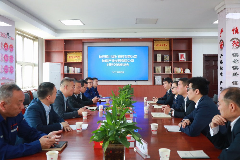 陜煤建設(shè)銅煤公司：深入陜煤集團神南產(chǎn)業(yè)發(fā)展有限公司開展黨建對標(biāo)交流活動