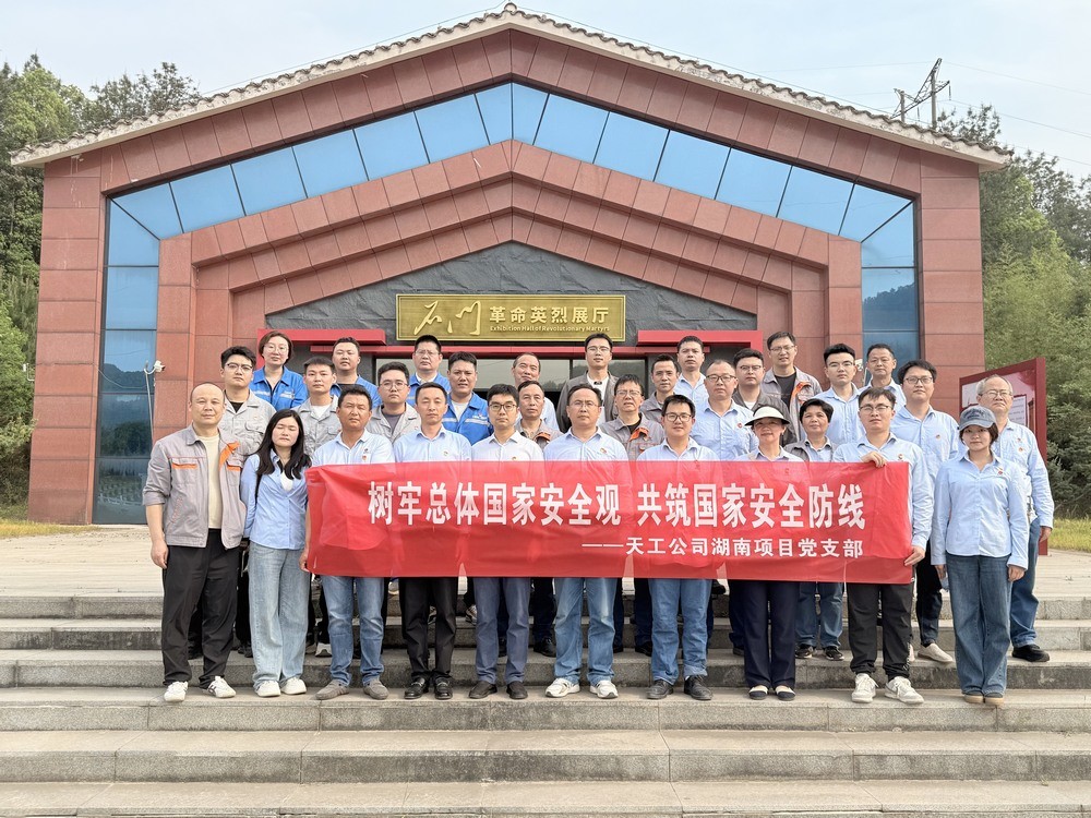 陜煤建設天工公司湖南項目黨支部開展“樹牢總體國家安全觀，共筑國家安全防線”主題黨日活動