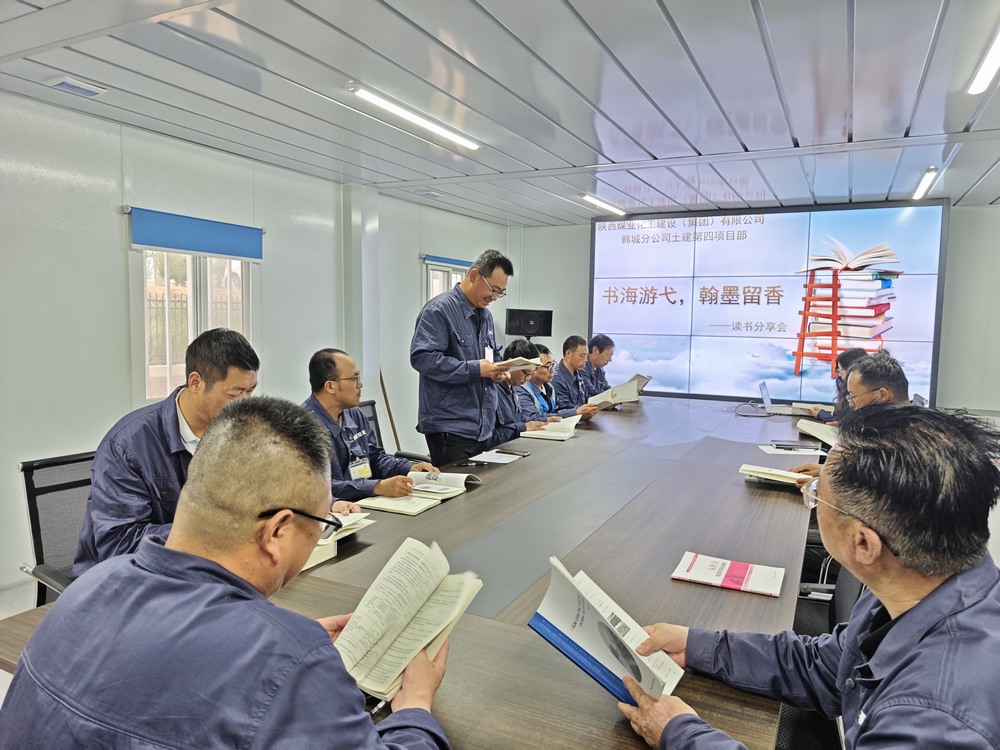 陜煤建設韓城分公司土建四項目部：閱盡千帆書作伴，書香漫卷四“閱”天