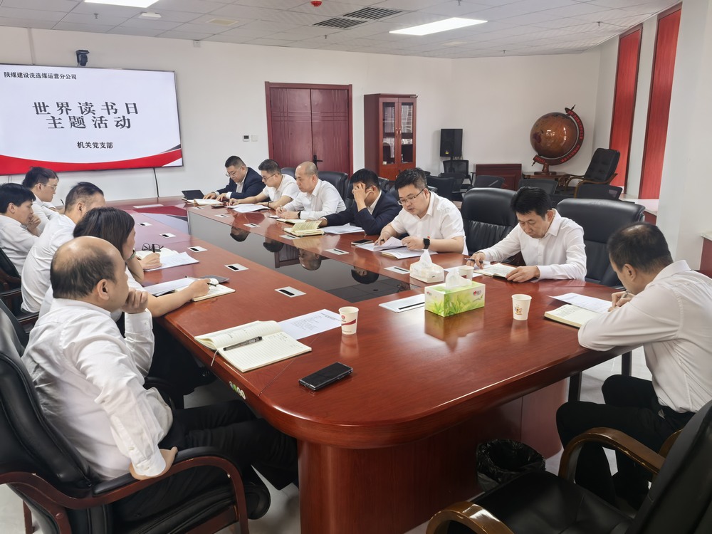 陜煤建設(shè)洗選煤運(yùn)營(yíng)公司： 4?23 “世界讀書日”點(diǎn)燃職工閱讀熱情?