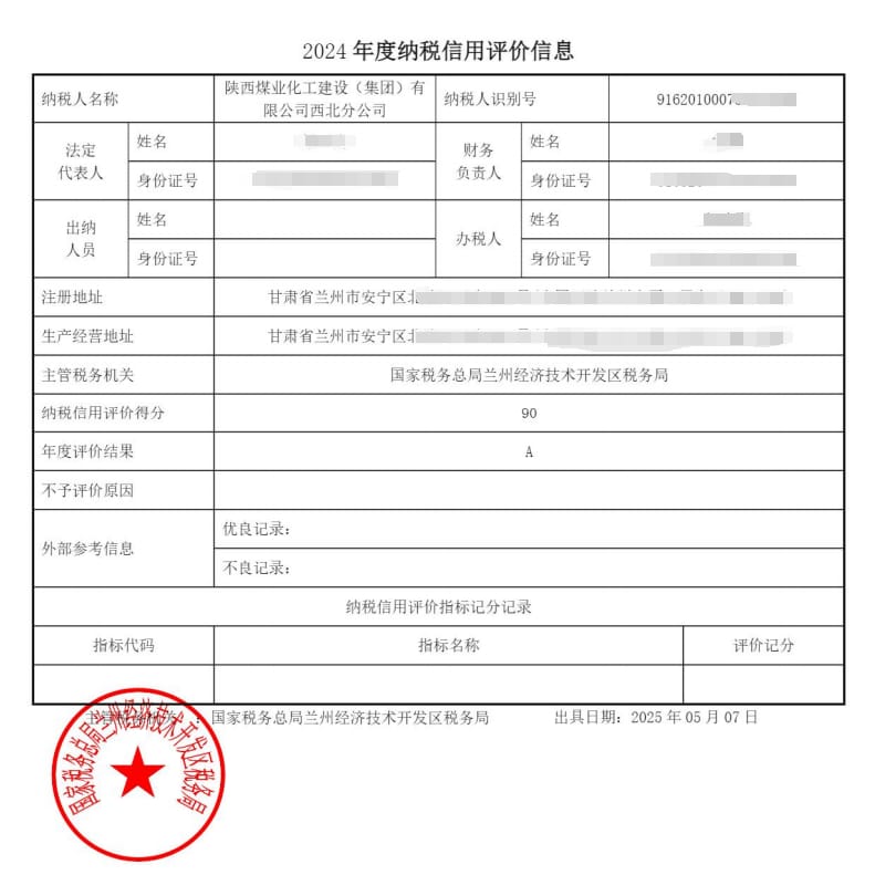 陜煤建設(shè)西北分公司榮獲2024年度納稅評(píng)級(jí)A級(jí)彰顯誠(chéng)信納稅風(fēng)范?