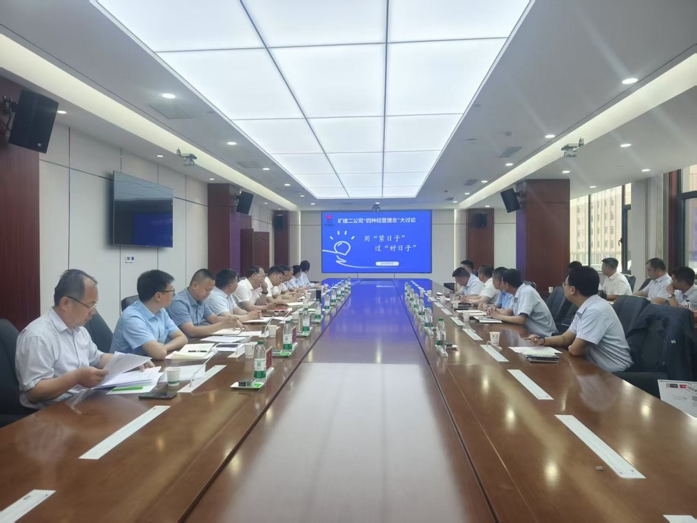 陜煤建設(shè)礦建二公司：精打細(xì)算過(guò)“緊日子”，提質(zhì)增效迎“好日子”