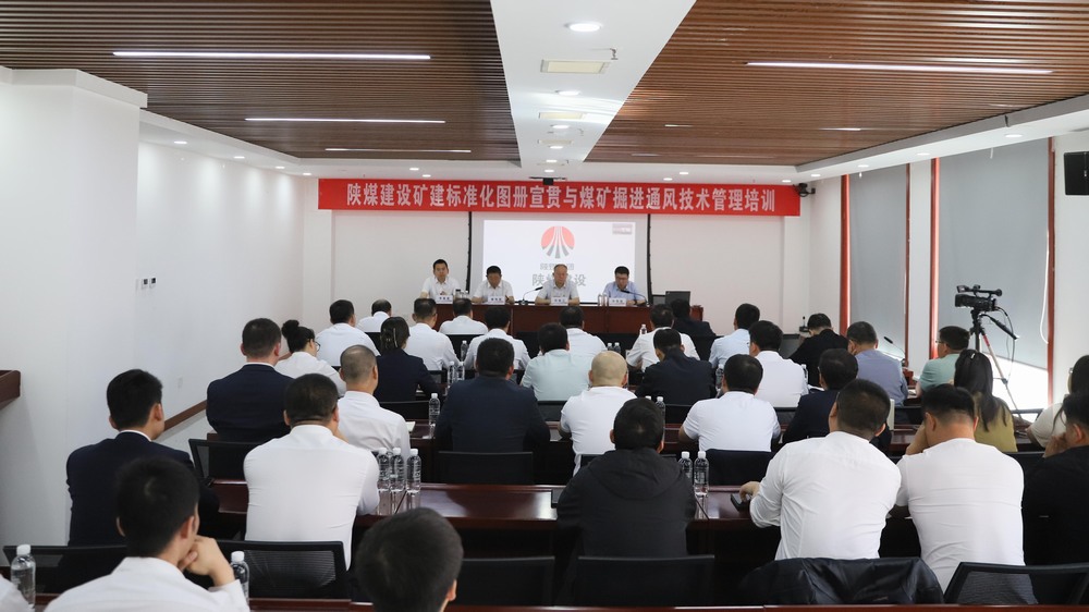 陜煤建設(shè)開展礦建標準化圖冊宣貫與煤礦掘進通風技術(shù)管理培訓