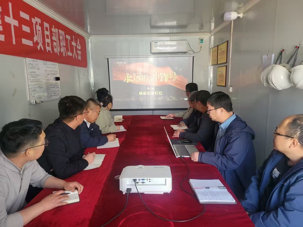 陜煤建設(shè)韓城分公司土建十三項目部：以黨風(fēng)廉政建設(shè)之光照亮高質(zhì)量發(fā)展之路