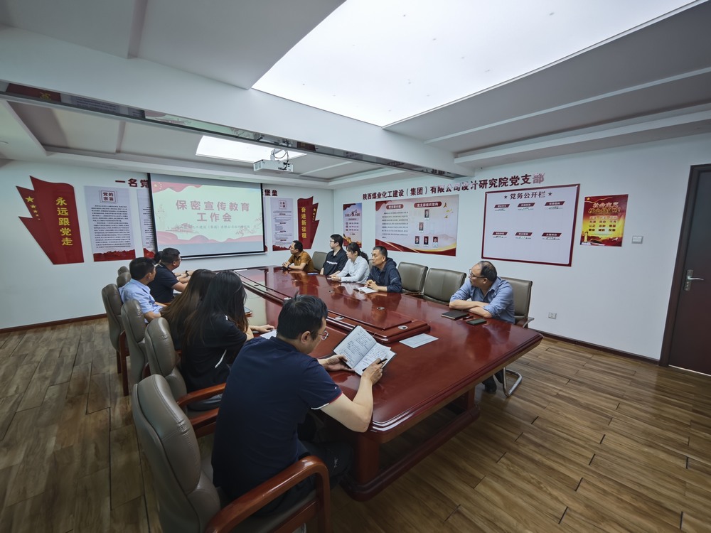 陜煤建設(shè)設(shè)計(jì)研究院：筑牢保密防線(xiàn) 共守安全底線(xiàn)