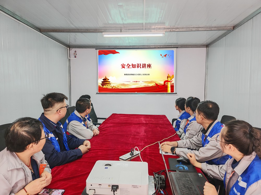 陜煤建設(shè)韓城分公司土建九項目部：青春淬煉“安全鎧甲”