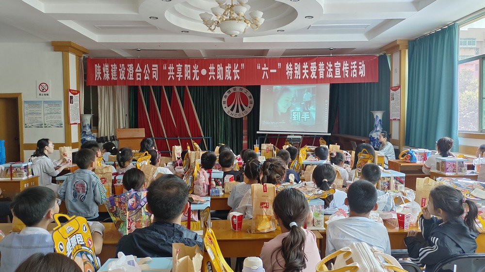 陜煤建設(shè)澄合公司開展“關(guān)愛職工子女，共筑法治護(hù)盾”“六一”特別關(guān)愛普法宣傳活動