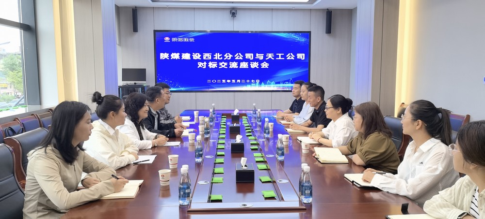 陜煤建設(shè)西北分公司：錨定標桿找差距，靶向發(fā)力促提升