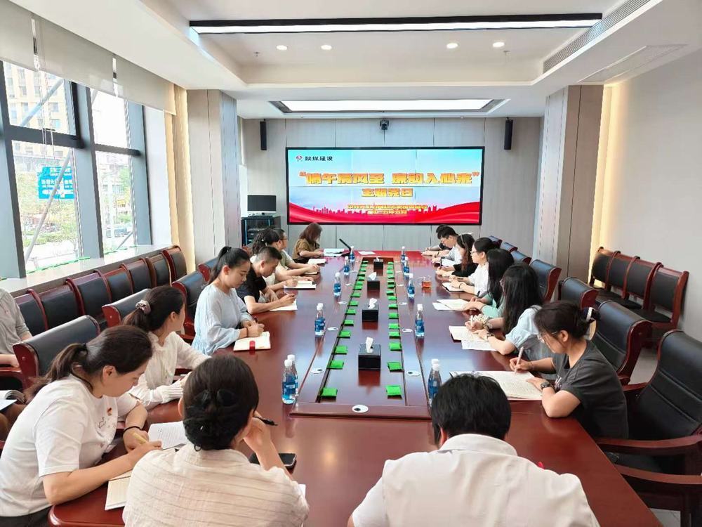 陜煤建設(shè)天工公司開展“端午清風(fēng)至，廉韻入心來”主題黨日活動(dòng)