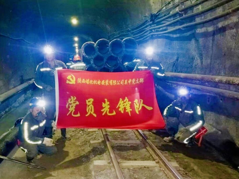 陜煤建設(shè)機電安裝公司：井下的“紅色引擎”與“青春動能”