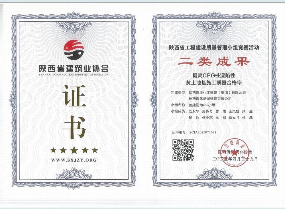 陜煤建設(shè)新城公司:QC活動(dòng)創(chuàng)佳績(jī)，提質(zhì)增效“固根基”