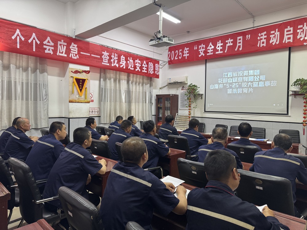 陜煤建設洗選煤運營公司澄合山陽運營項目部：智繪安全新藍圖，共筑廠區(qū)生命線