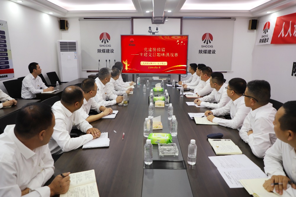 陜煤建設(shè)漢中分公司機關(guān)黨支部開展“黨建猜猜猜”趣味挑戰(zhàn)賽主題黨日活動