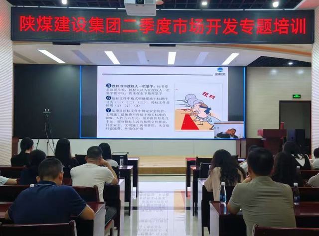 陜煤建設集團舉辦2025年二季度市場開發(fā)專題培訓